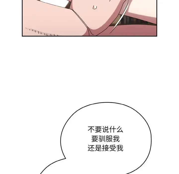 《请把女儿交给我/老大! 请把女儿交给我!》第47话图114