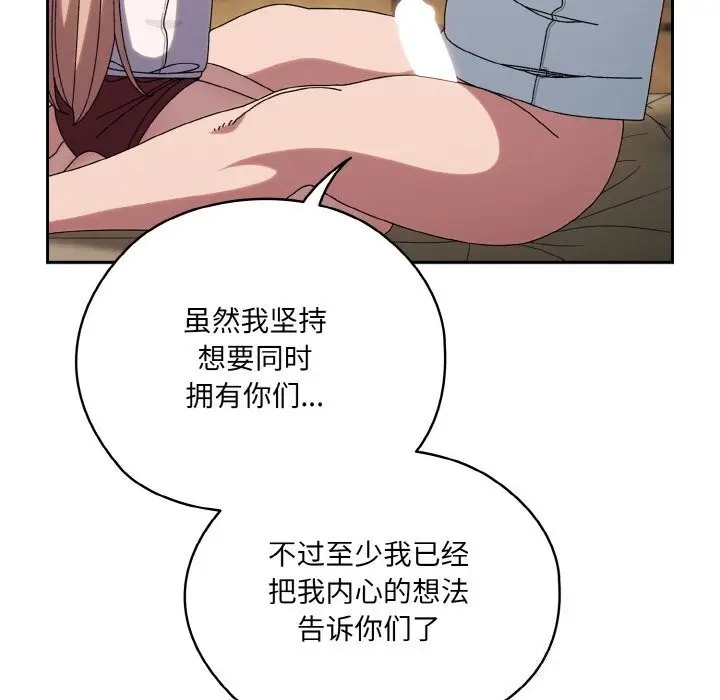 《请把女儿交给我/老大! 请把女儿交给我!》第47话图116