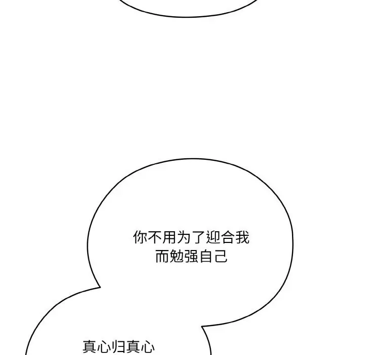 《请把女儿交给我/老大! 请把女儿交给我!》第47话图117