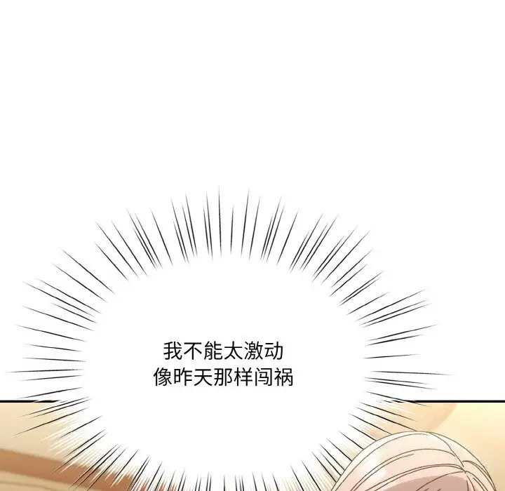 《请把女儿交给我/老大! 请把女儿交给我!》第47话图119
