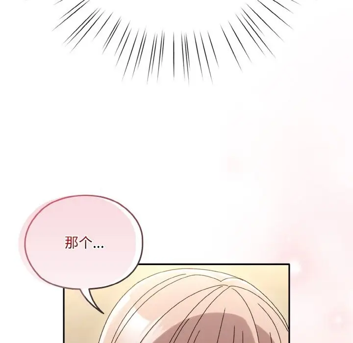 《请把女儿交给我/老大! 请把女儿交给我!》第47话图122