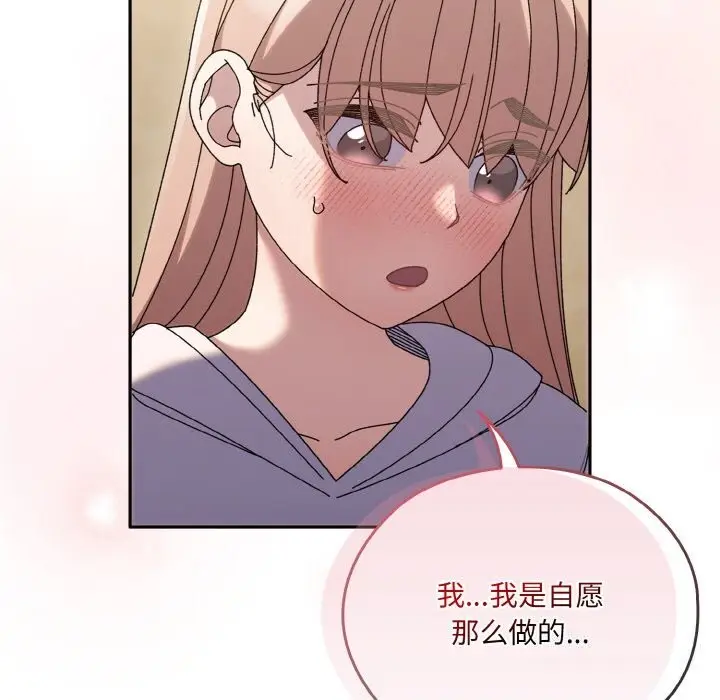 《请把女儿交给我/老大! 请把女儿交给我!》第47话图123