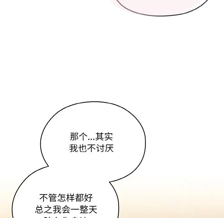 《请把女儿交给我/老大! 请把女儿交给我!》第47话图124