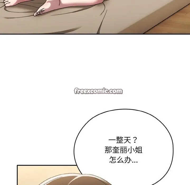《请把女儿交给我/老大! 请把女儿交给我!》第47话图126