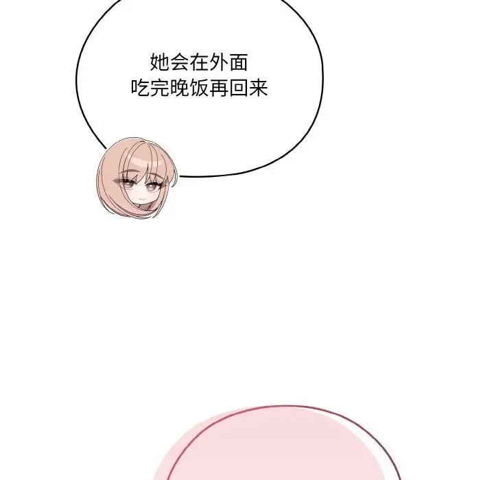 《请把女儿交给我/老大! 请把女儿交给我!》第47话图128