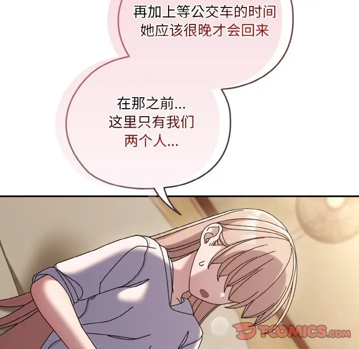 《请把女儿交给我/老大! 请把女儿交给我!》第47话图129