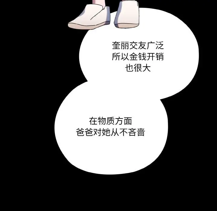 《请把女儿交给我/老大! 请把女儿交给我!》第47话图13