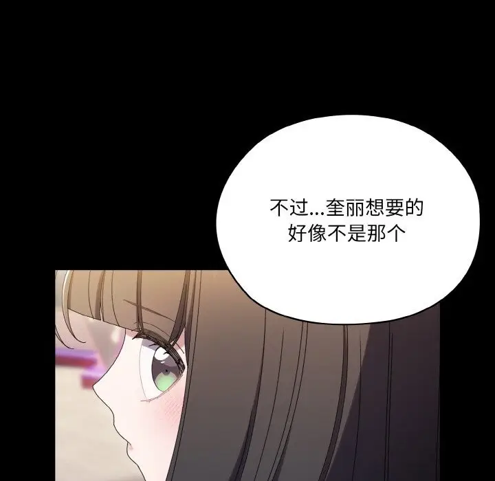 《请把女儿交给我/老大! 请把女儿交给我!》第47话图14