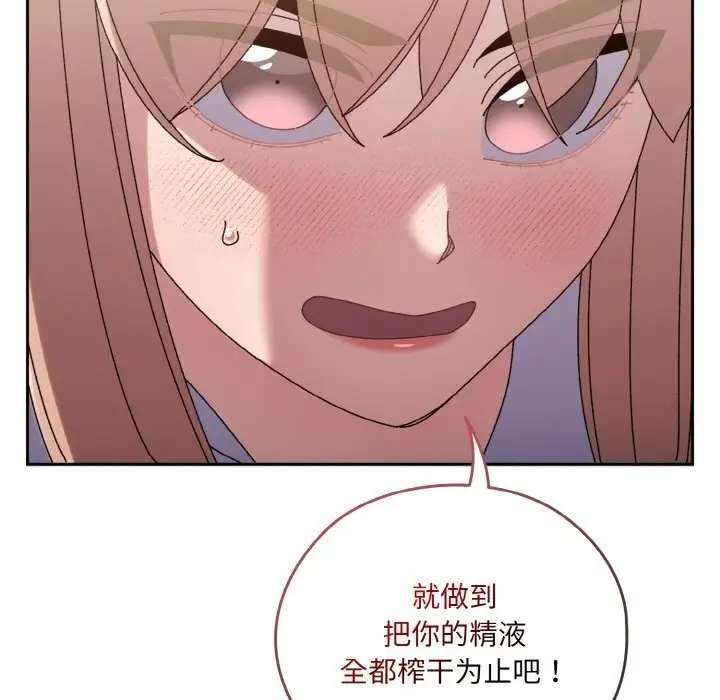 《请把女儿交给我/老大! 请把女儿交给我!》第47话图141