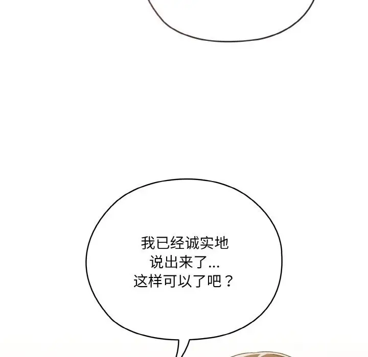 《请把女儿交给我/老大! 请把女儿交给我!》第47话图142