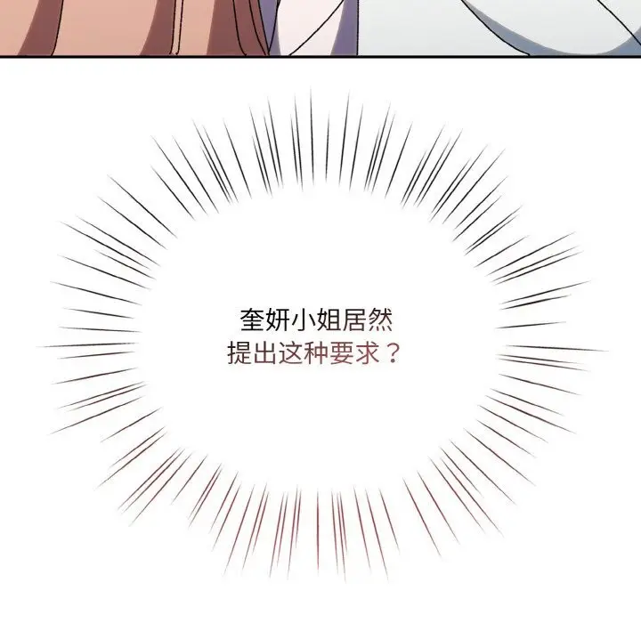 《请把女儿交给我/老大! 请把女儿交给我!》第47话图144