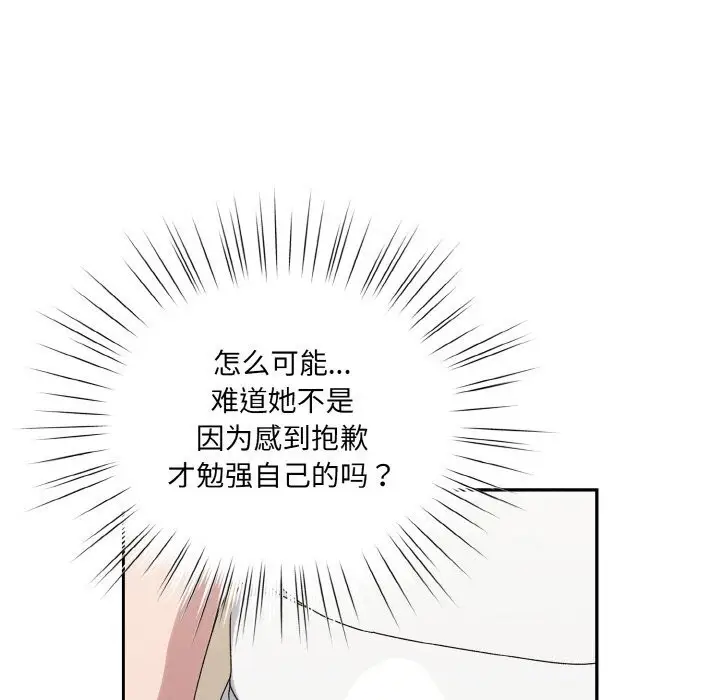 《请把女儿交给我/老大! 请把女儿交给我!》第47话图145