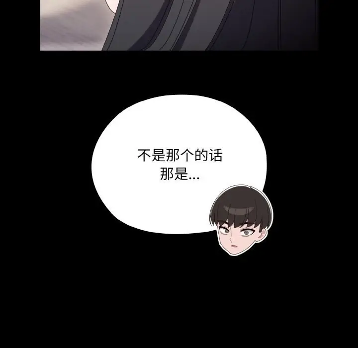 《请把女儿交给我/老大! 请把女儿交给我!》第47话图15
