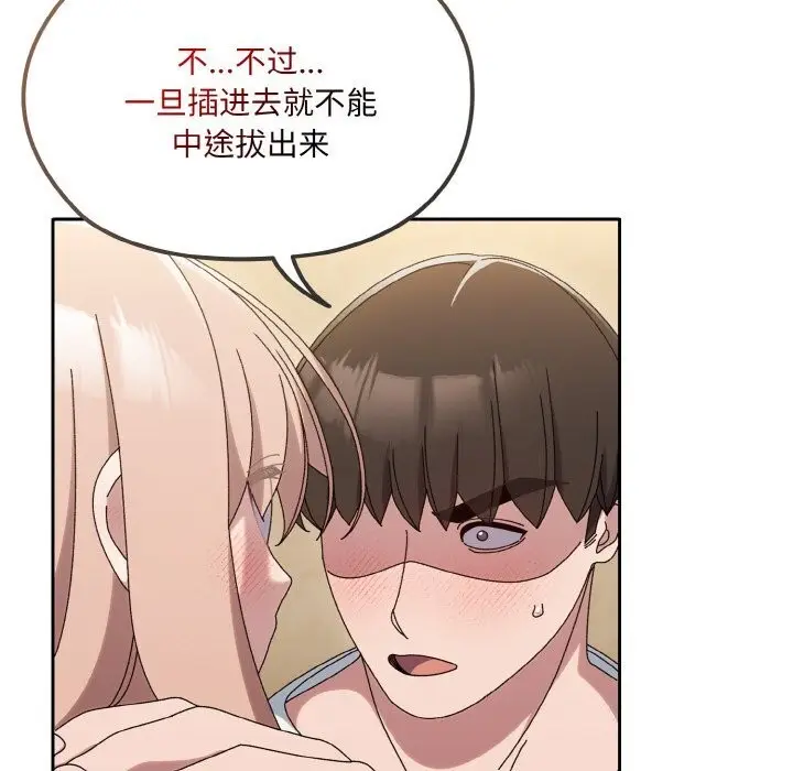 《请把女儿交给我/老大! 请把女儿交给我!》第47话图152