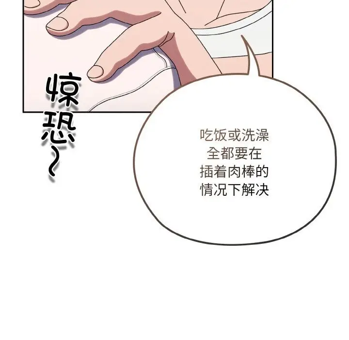 《请把女儿交给我/老大! 请把女儿交给我!》第47话图153