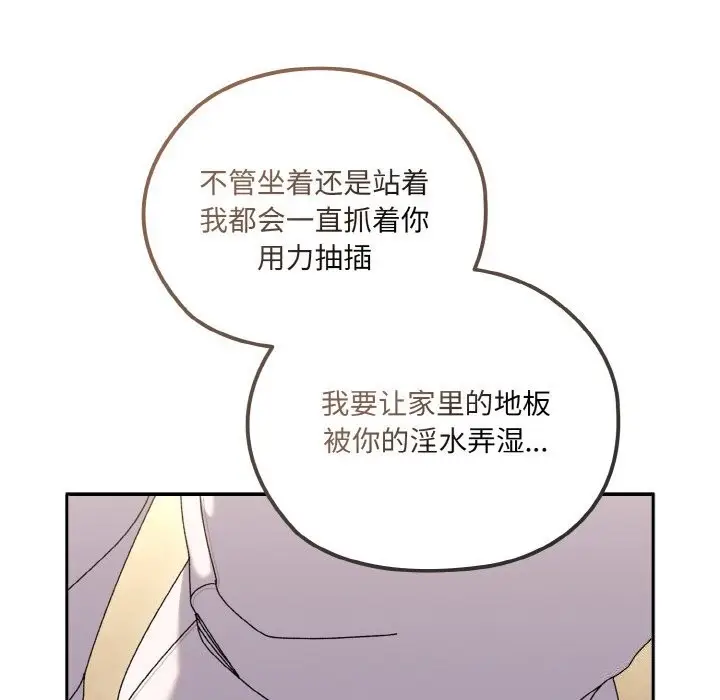 《请把女儿交给我/老大! 请把女儿交给我!》第47话图154