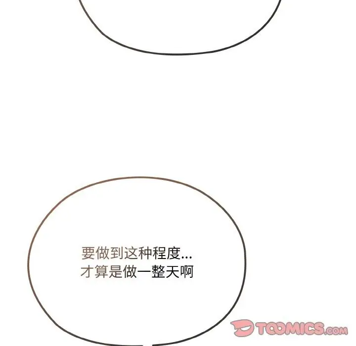 《请把女儿交给我/老大! 请把女儿交给我!》第47话图156