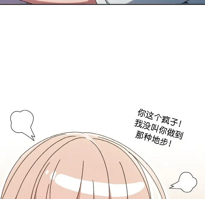 《请把女儿交给我/老大! 请把女儿交给我!》第47话图158