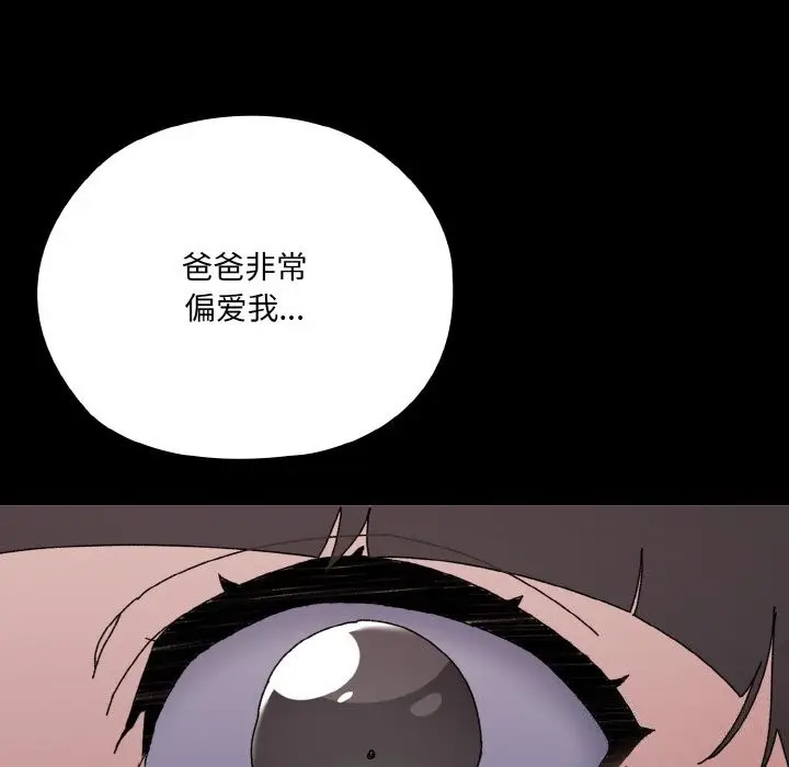 《请把女儿交给我/老大! 请把女儿交给我!》第47话图16