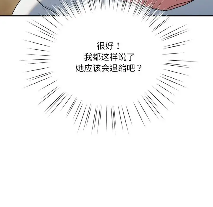 《请把女儿交给我/老大! 请把女儿交给我!》第47话图160