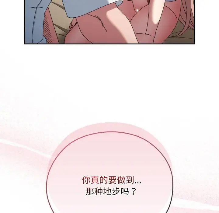 《请把女儿交给我/老大! 请把女儿交给我!》第47话图162