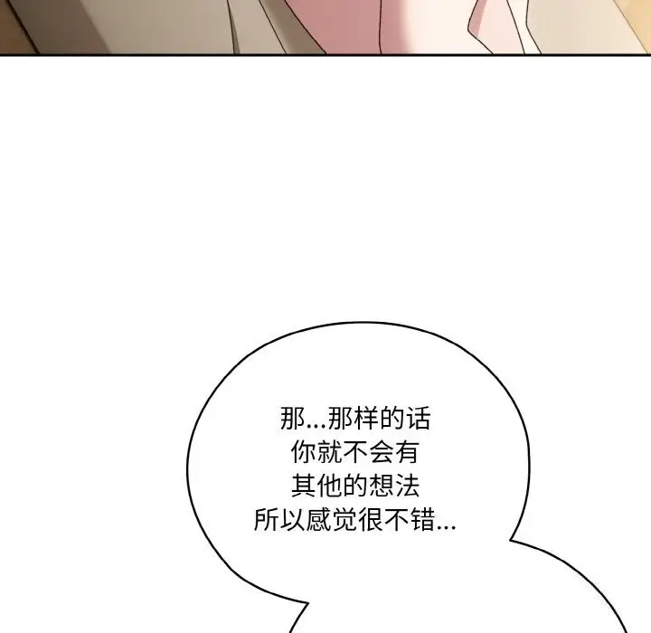 《请把女儿交给我/老大! 请把女儿交给我!》第47话图169