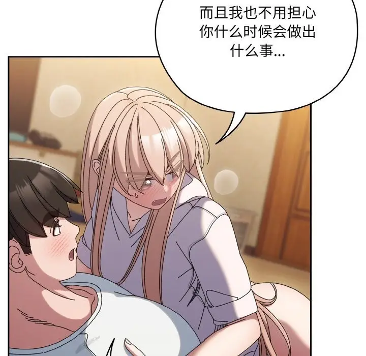 《请把女儿交给我/老大! 请把女儿交给我!》第47话图170