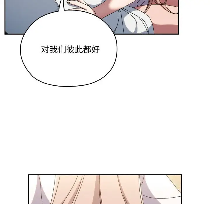 《请把女儿交给我/老大! 请把女儿交给我!》第47话图171