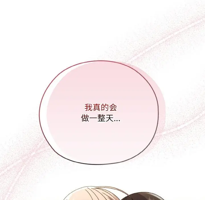 《请把女儿交给我/老大! 请把女儿交给我!》第47话图173