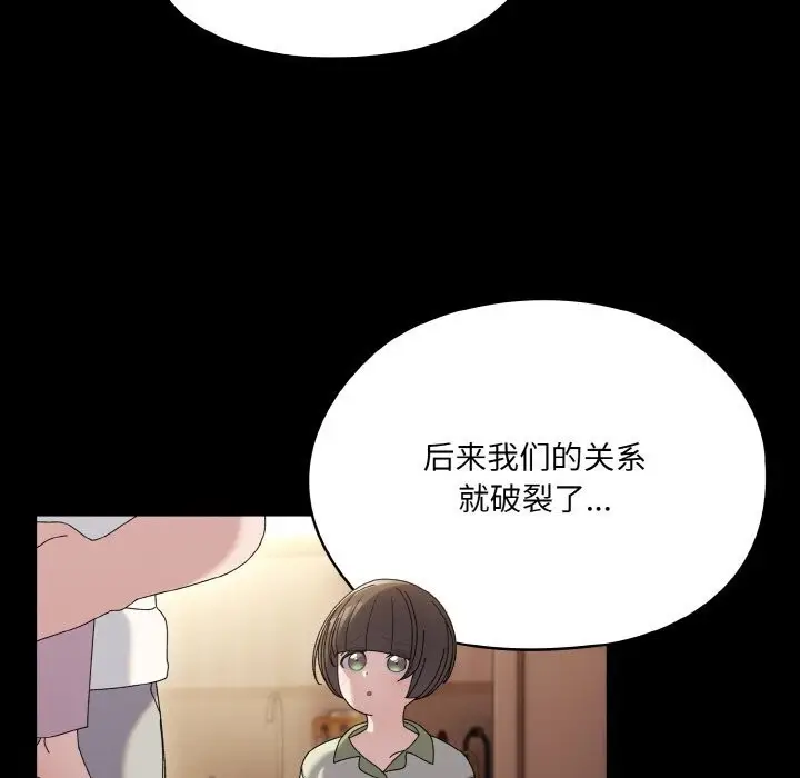 《请把女儿交给我/老大! 请把女儿交给我!》第47话图20