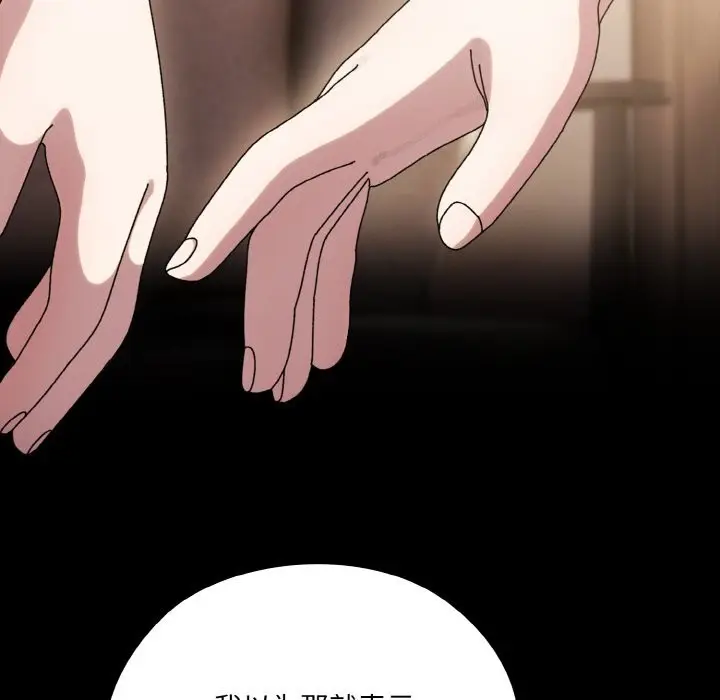 《请把女儿交给我/老大! 请把女儿交给我!》第47话图24