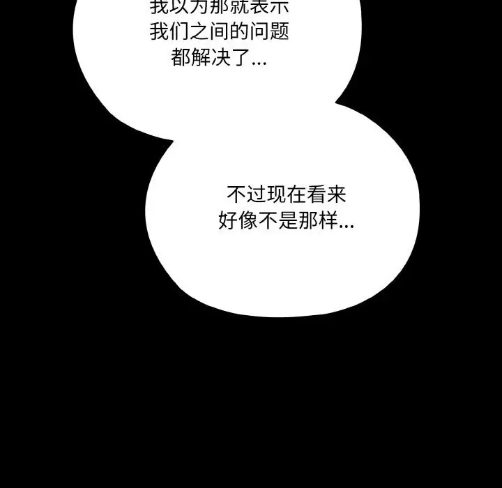 《请把女儿交给我/老大! 请把女儿交给我!》第47话图25
