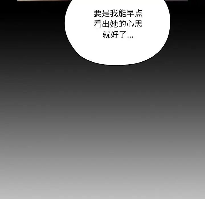 《请把女儿交给我/老大! 请把女儿交给我!》第47话图28