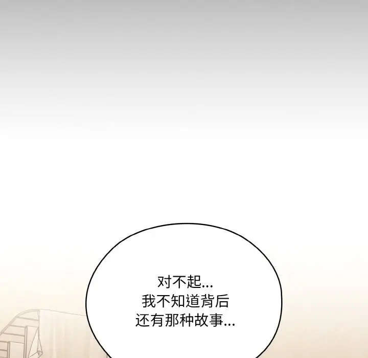 《请把女儿交给我/老大! 请把女儿交给我!》第47话图29