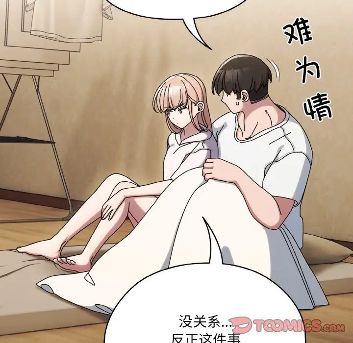 《请把女儿交给我/老大! 请把女儿交给我!》第47话图30