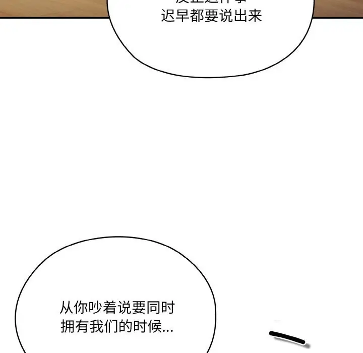 《请把女儿交给我/老大! 请把女儿交给我!》第47话图31