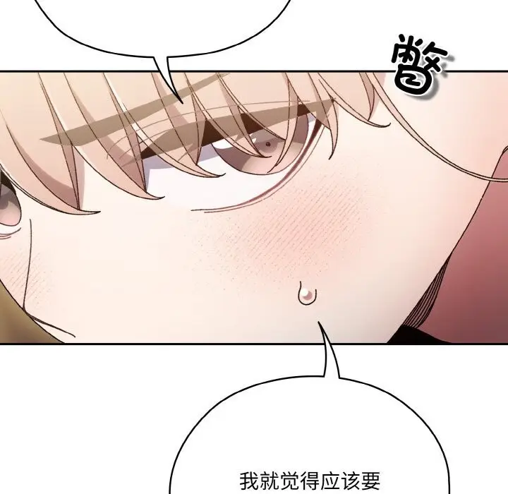 《请把女儿交给我/老大! 请把女儿交给我!》第47话图32