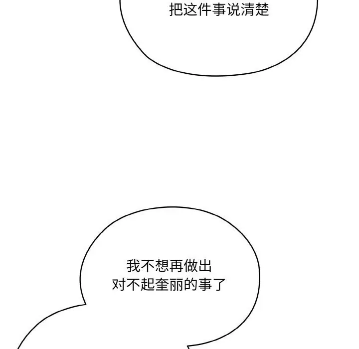 《请把女儿交给我/老大! 请把女儿交给我!》第47话图33