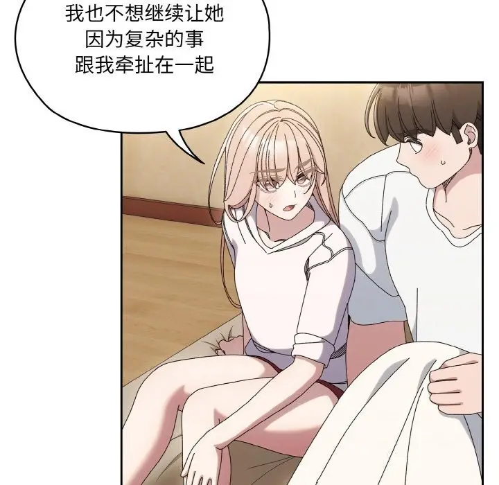 《请把女儿交给我/老大! 请把女儿交给我!》第47话图34
