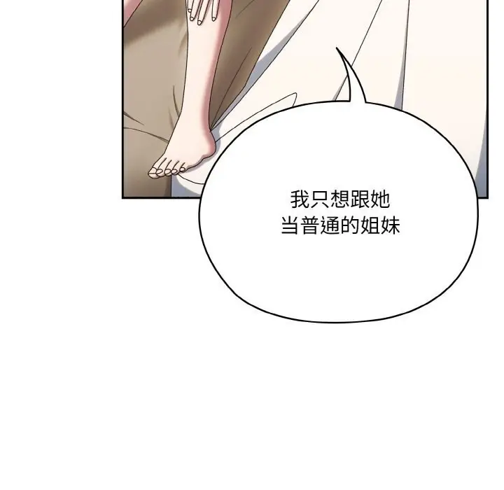 《请把女儿交给我/老大! 请把女儿交给我!》第47话图35