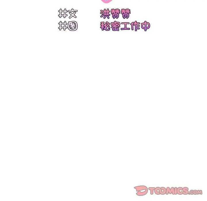 《请把女儿交给我/老大! 请把女儿交给我!》第47话图39