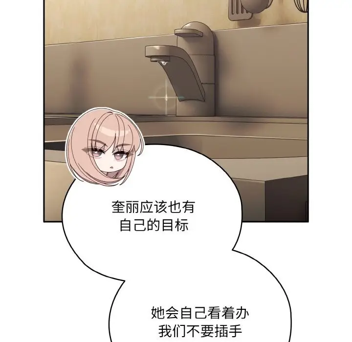 《请把女儿交给我/老大! 请把女儿交给我!》第47话图41