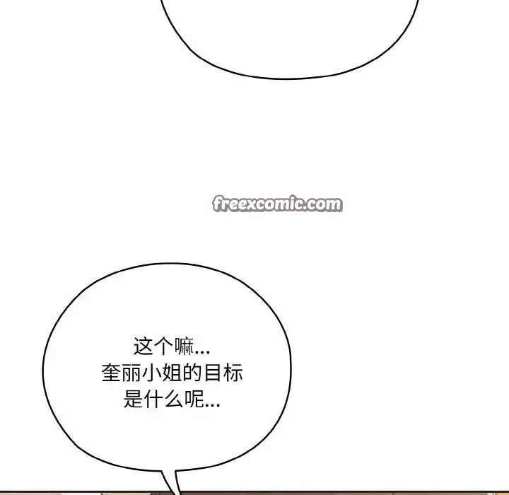 《请把女儿交给我/老大! 请把女儿交给我!》第47话图42