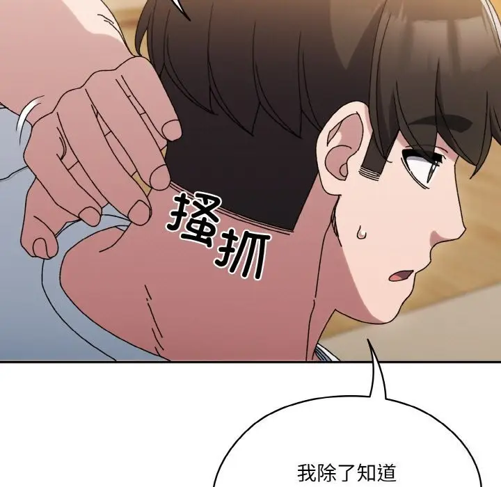 《请把女儿交给我/老大! 请把女儿交给我!》第47话图43