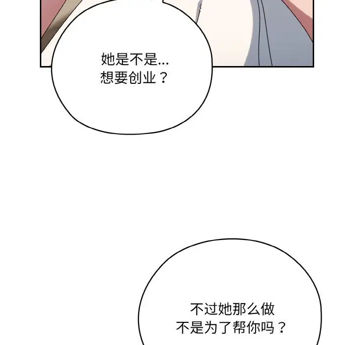 《请把女儿交给我/老大! 请把女儿交给我!》第47话图46