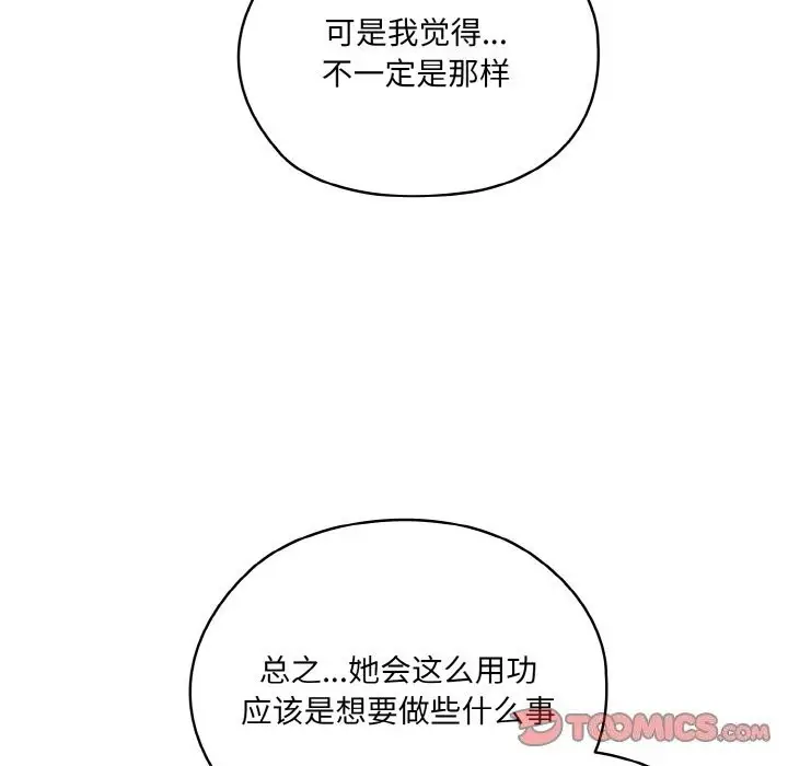 《请把女儿交给我/老大! 请把女儿交给我!》第47话图48