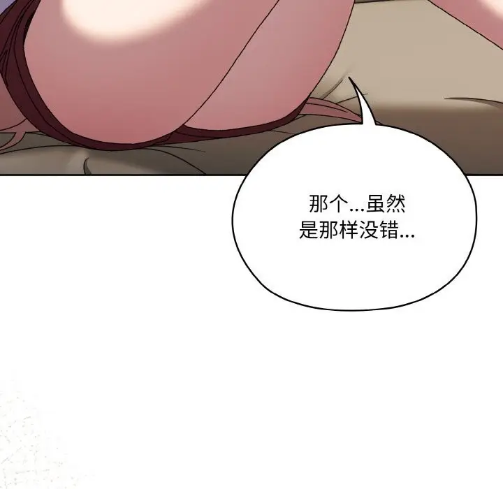 《请把女儿交给我/老大! 请把女儿交给我!》第47话图51