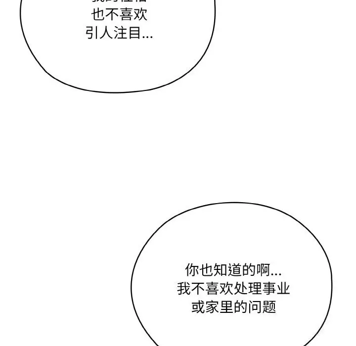 《请把女儿交给我/老大! 请把女儿交给我!》第47话图56