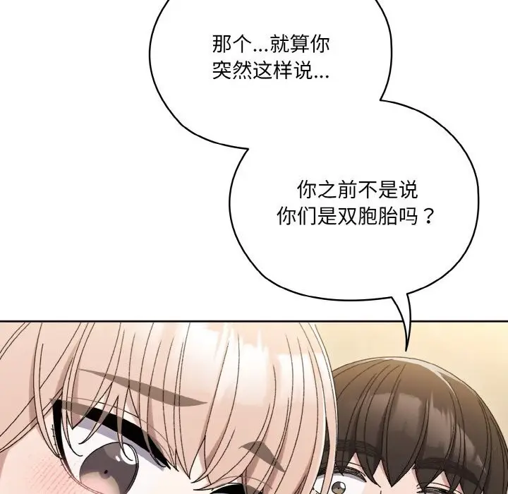 《请把女儿交给我/老大! 请把女儿交给我!》第47话图6