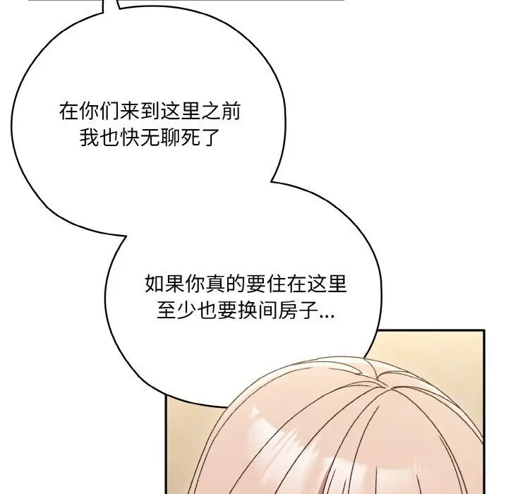 《请把女儿交给我/老大! 请把女儿交给我!》第47话图61
